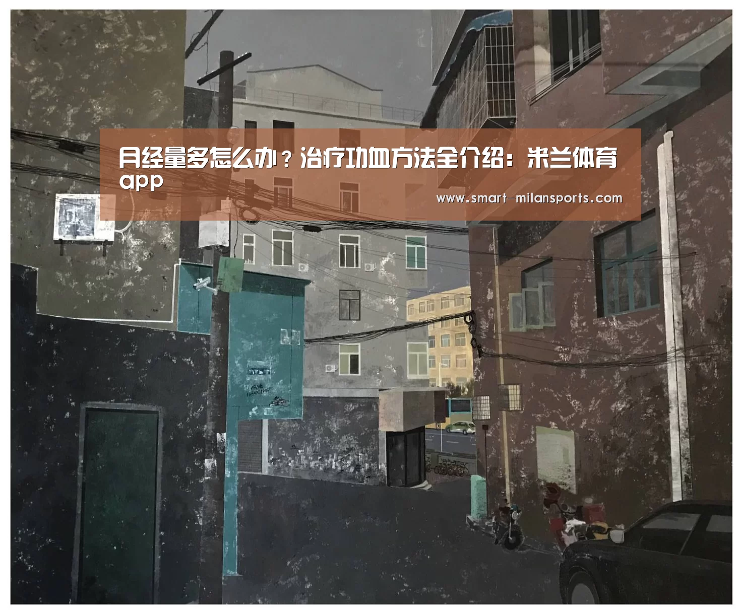 米兰体育官网app