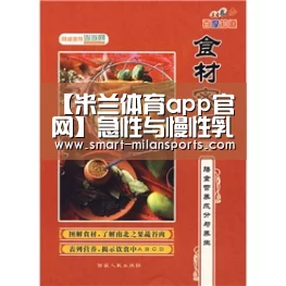 米兰体育官网app