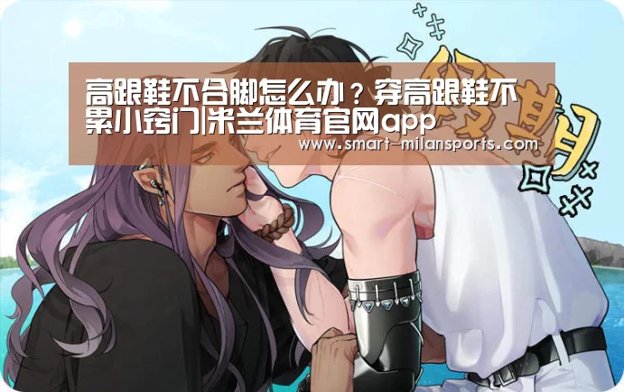 米兰体育app