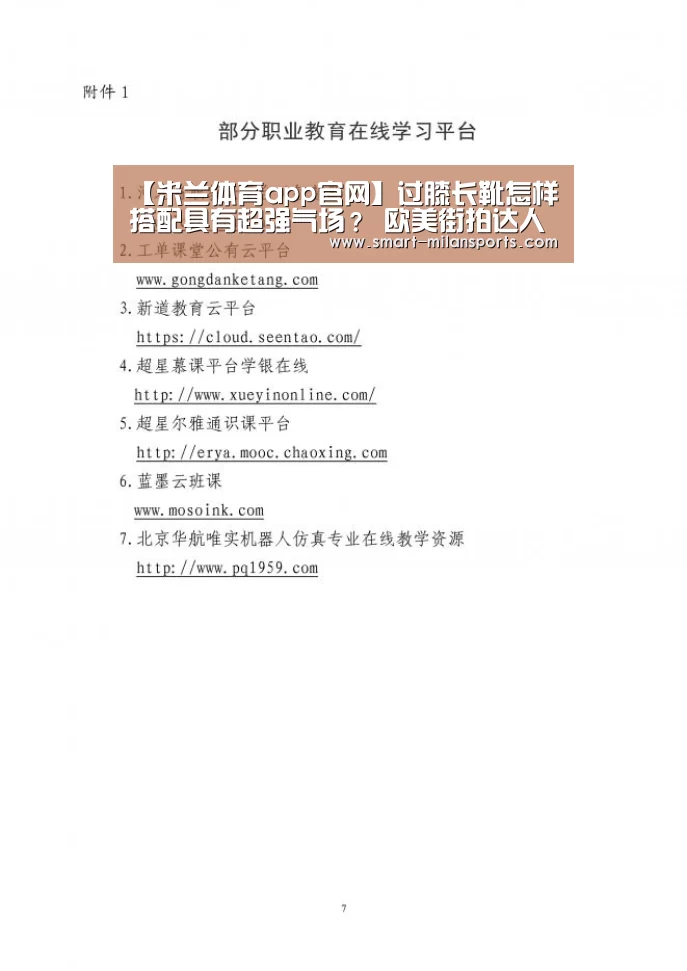 米兰体育官网app