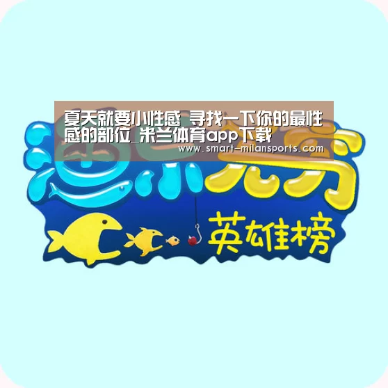 米兰体育app