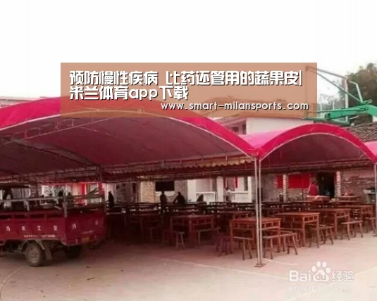 米兰体育app