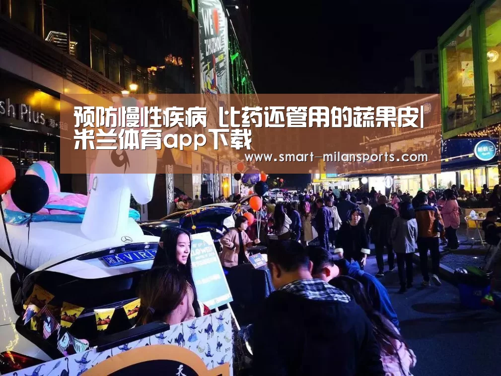 米兰体育app下载