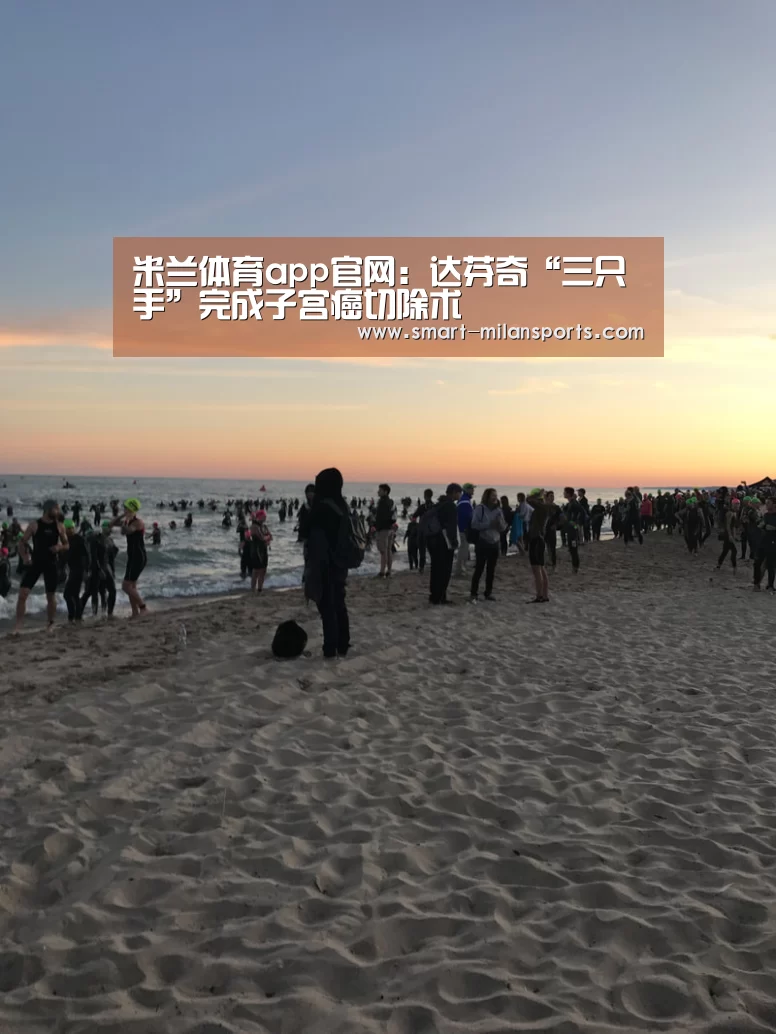 米兰体育官网app