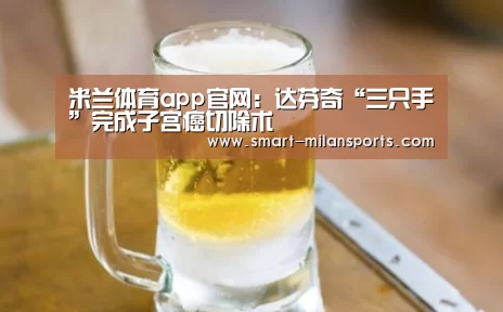 米兰体育app官网