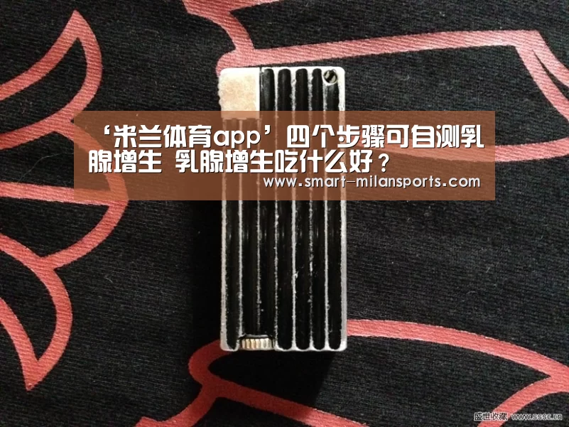 米兰体育app官网