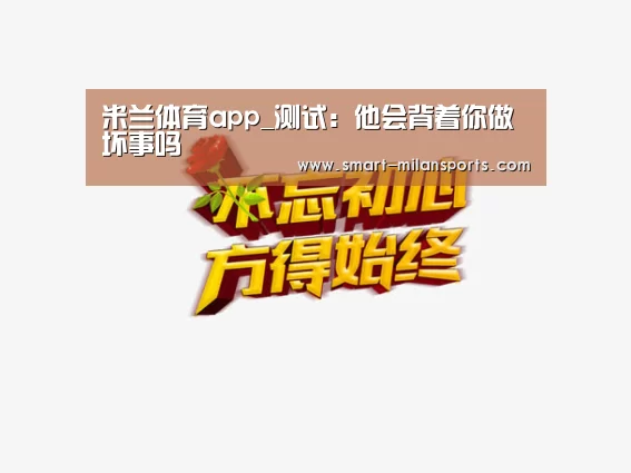 米兰体育app官网