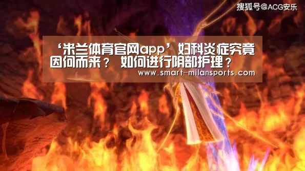米兰体育官网app